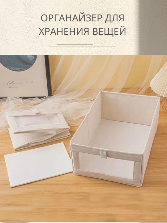 Корзина органайзер для хранения вещей, короб с окошком, складной 40x27x17 см, 1 шт