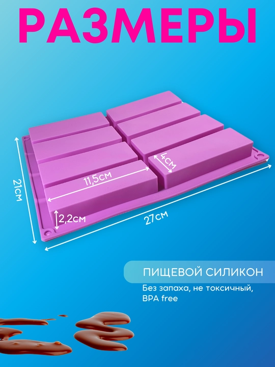 Силиконовые формы для шоколада и конфет, для выпечки, мармелада и десертов, льда