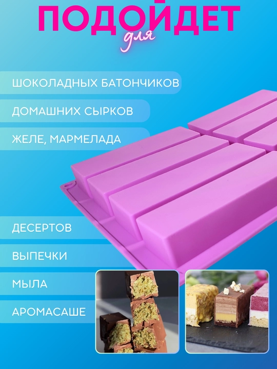 Силиконовые формы для шоколада и конфет, для выпечки, мармелада и десертов, льда