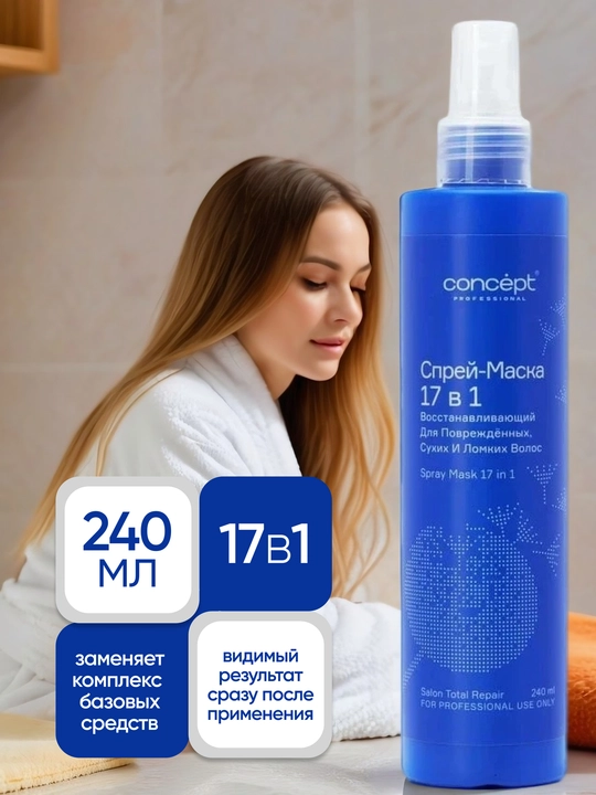 Quruq va mortlashgan, sochlarni tiklovchi sprey CONCEPT, 240ml, 17in1, himoya