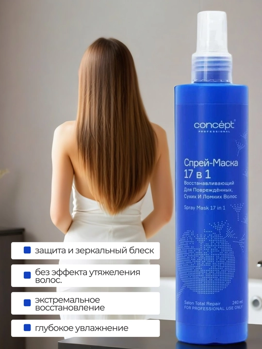 Quruq va mortlashgan, sochlarni tiklovchi sprey CONCEPT, 240ml, 17in1, himoya