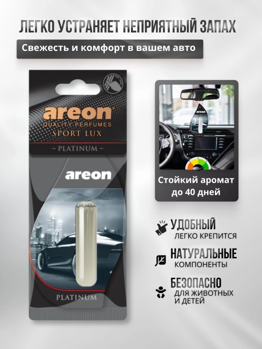 Ароматизатор для машины Areon Lux Sport Liquid, освежитель воздуха для авто, 5 мл