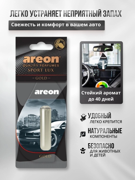 Ароматизатор для машины Areon Lux Sport Liquid, освежитель воздуха для авто, 5 мл
