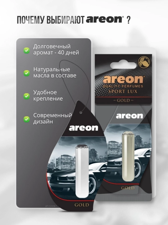 Ароматизатор для машины Areon Lux Sport Liquid, освежитель воздуха для авто, 5 мл