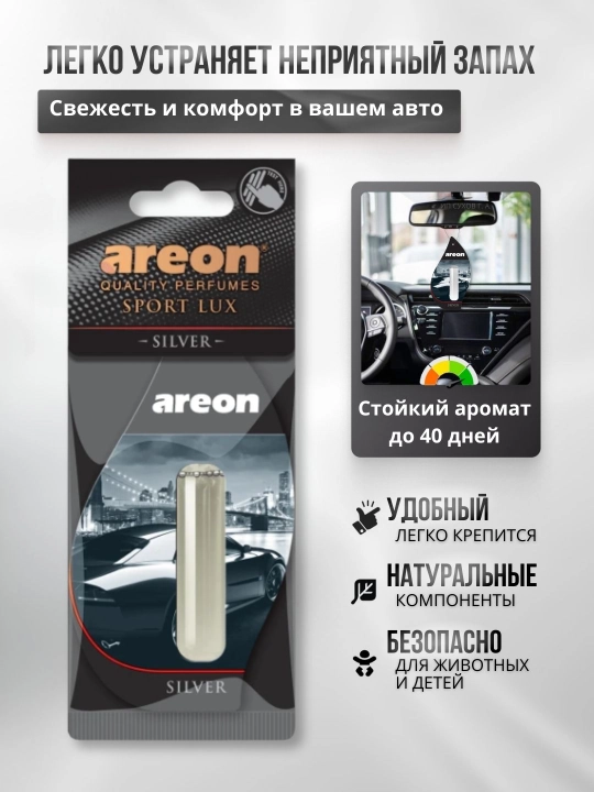 Ароматизатор для машины Areon Lux Sport Liquid, освежитель воздуха для авто, 5 мл