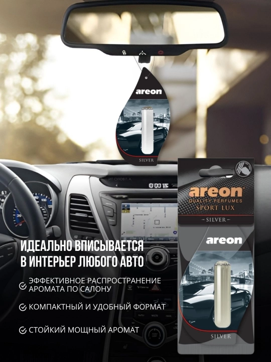 Ароматизатор для машины Areon Lux Sport Liquid, освежитель воздуха для авто, 5 мл