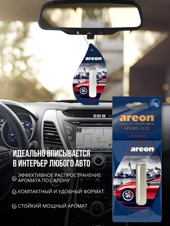 Ароматизатор для машины Areon Lux Sport Liquid, освежитель воздуха для авто, 5 мл