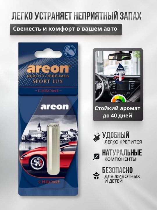 Ароматизатор для машины Areon Lux Sport Liquid, освежитель воздуха для авто, 5 мл