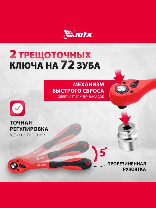 Набор инструментов MTX, 1/2", 1/4", CrV, кейс, 89 предметов, 135299