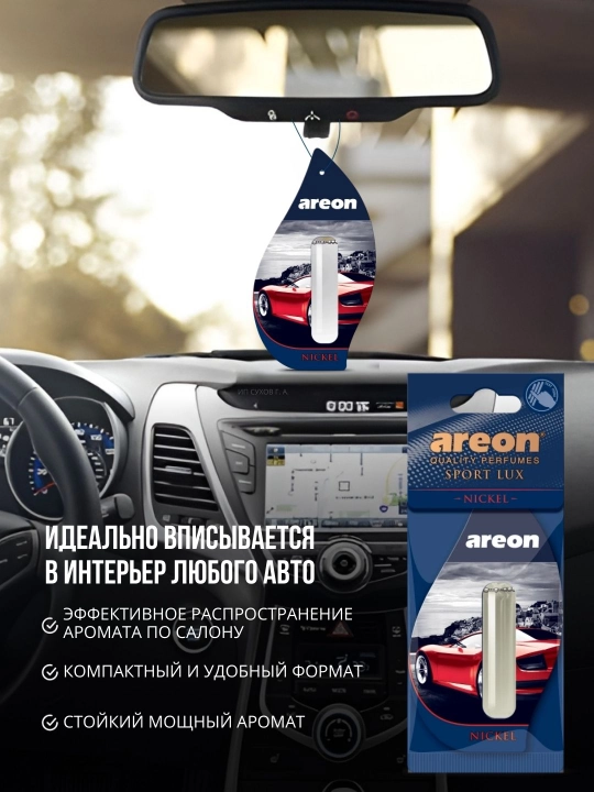 Ароматизатор для машины Areon Lux Sport Liquid, освежитель воздуха для авто, 5 мл