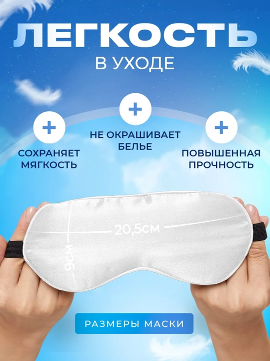 Маска шелковая для сна и отдыха