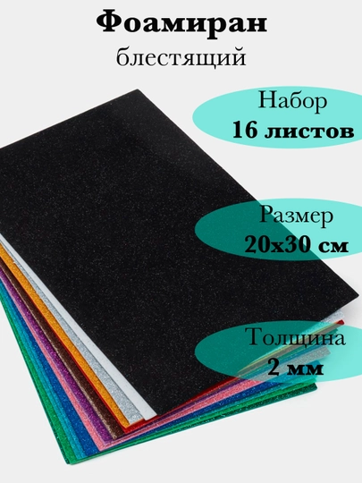 Фоамиран, блестящий — RUKLAVK-FOAMGLI-АЛЫЙ