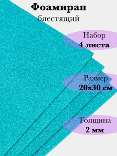 Бирюзовый