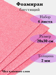 Розовый