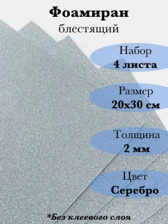 Серебряный