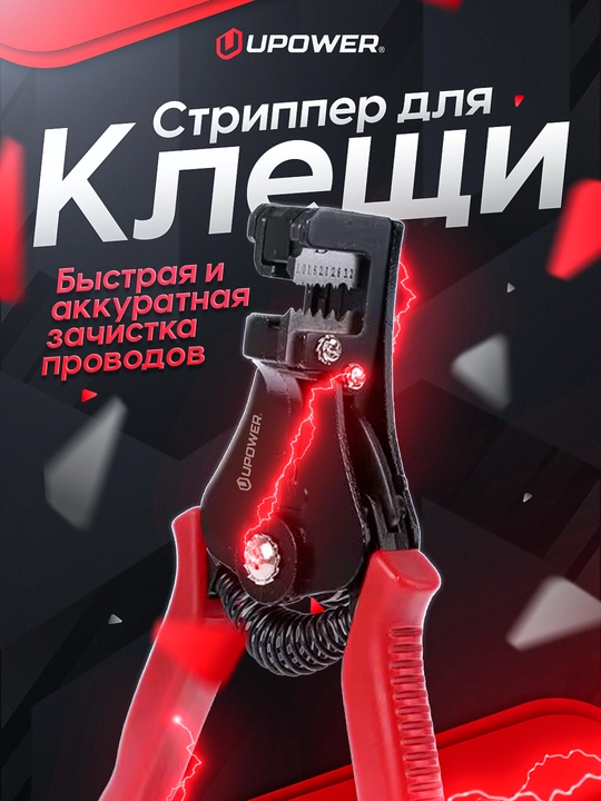 Стриппер для провода HS-700B - 