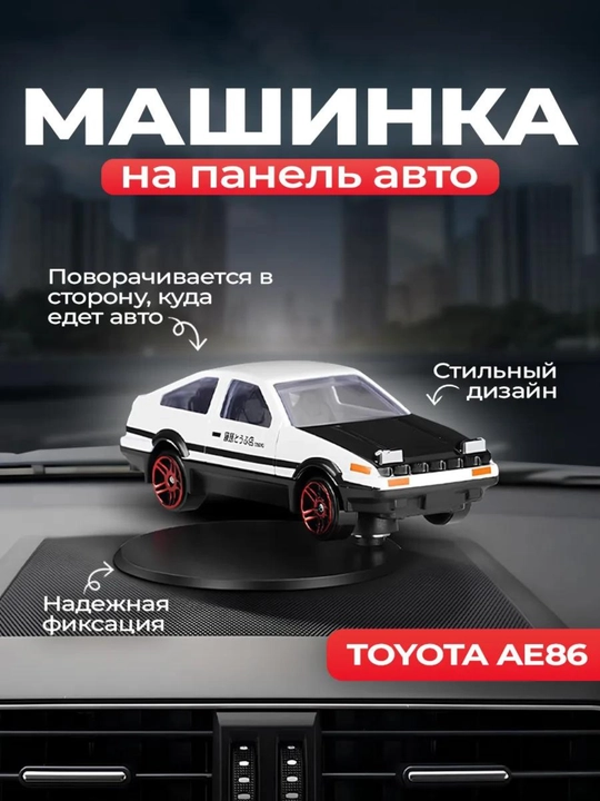Дрифт машина, модель Toyota AE86 - 