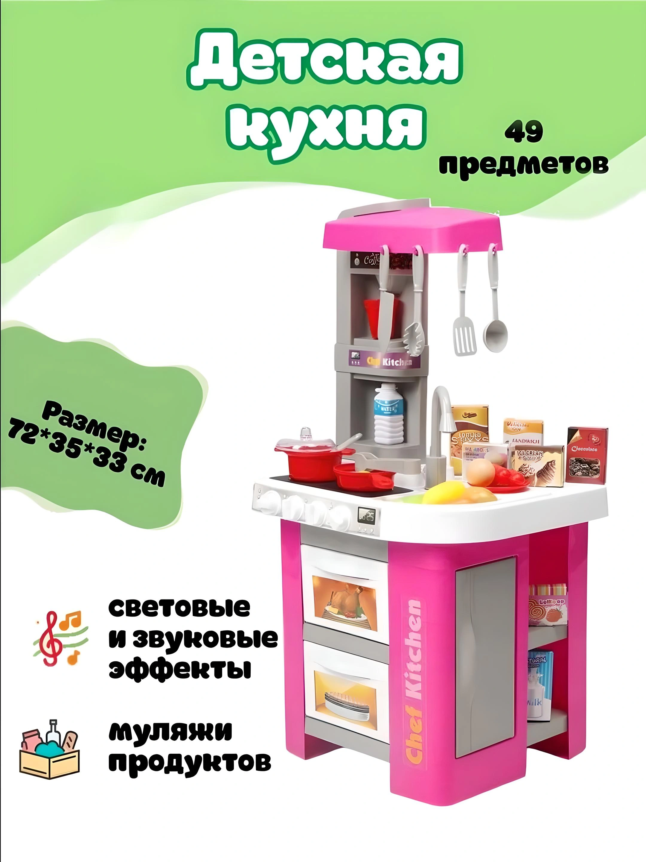 Детская кухня игрушечная с паром, звуком, светом и водой, набор посуды ...