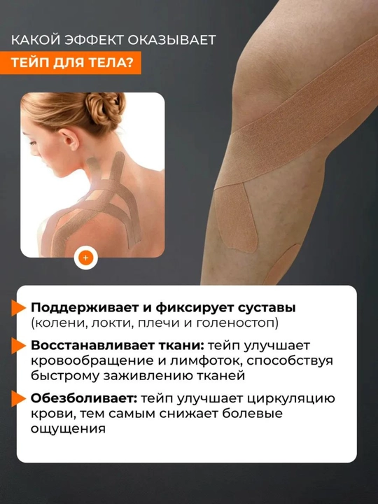 Кинезиотейп для лица и тела, спортивный, косметологический, против морщин, для мышц