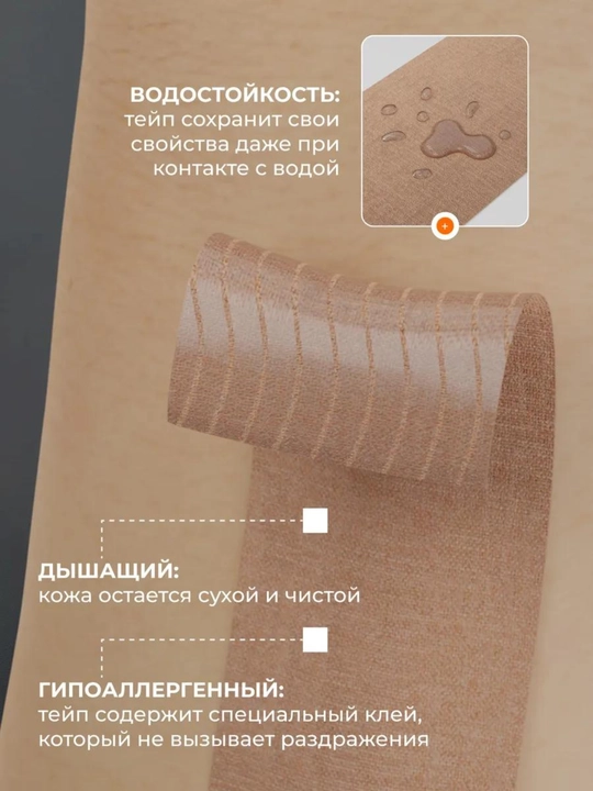 Кинезиотейп для лица и тела, спортивный, косметологический, против морщин, для мышц