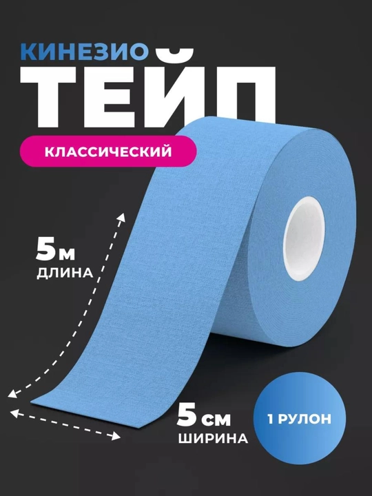 Кинезиотейп для лица и тела, спортивный, косметологический, против морщин, для мышц