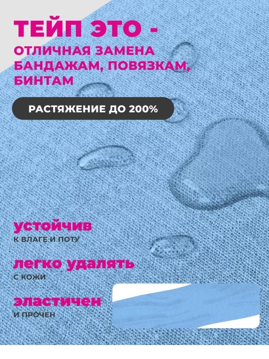 Кинезиотейп для лица и тела, спортивный, косметологический, против морщин, для мышц
