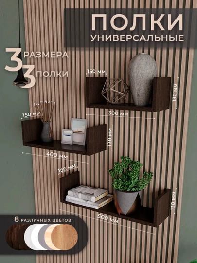 Набор настенных полок со скрытым креплением для книг и декора — TBL-007-БОРДОВ-1
