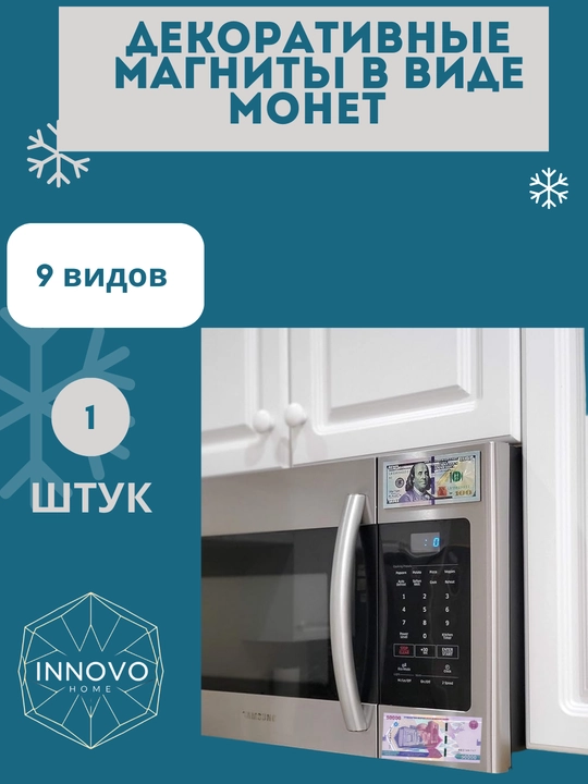 Декоративные магниты, магниты в виде денег для кухни
