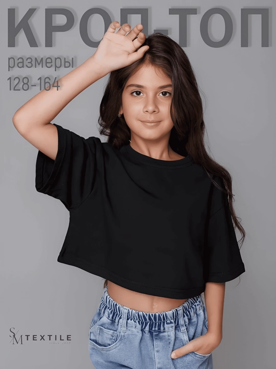 Детский кроп топ