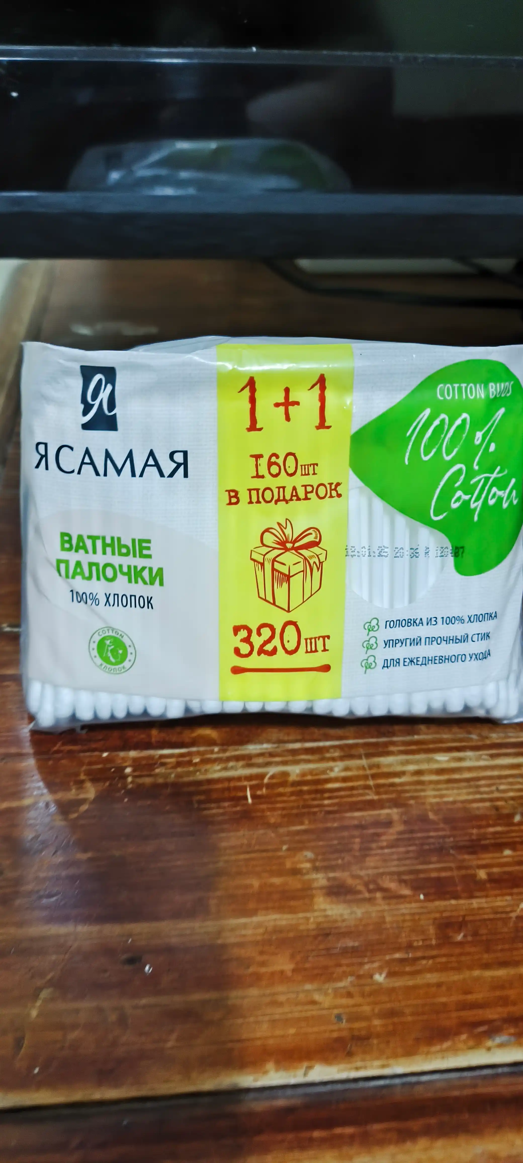 Ватные палочки Я Самая Organic, 320 шт