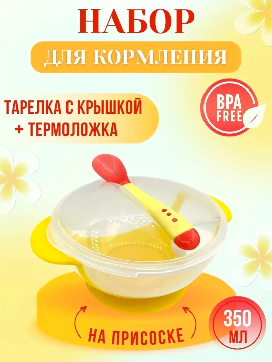 Детская тарелка с ложкой, набор для кормления - 