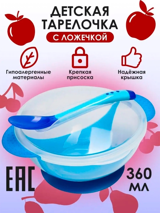 Детская тарелка с ложкой, набор для кормления - 