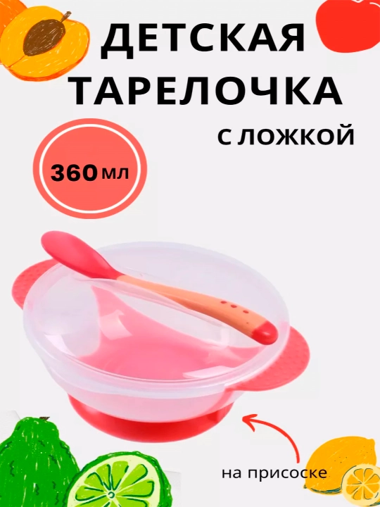 Детская тарелка с ложкой, набор для кормления - 