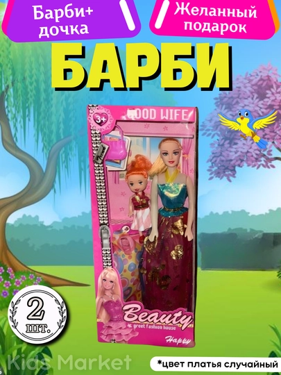 Набор кукол Барби, в праздничных нарядах, детская игрушка для девочек — TOYMAG-KUKLABA-ВИШН