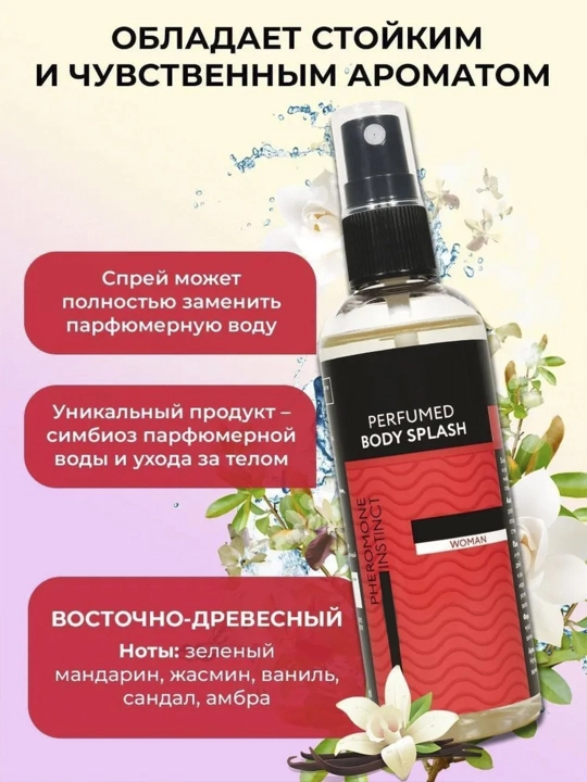 Спрей для тела парфюмерный , мист с феромонами  Goddess, 100 мл