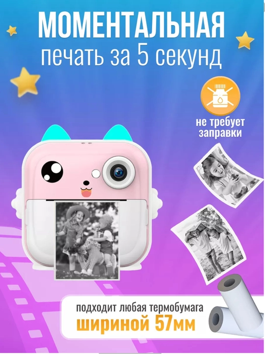 Bolalar uchun tezkor chop etish kamera, sovg'a, fotosurat, fotoapparat, termo printeri