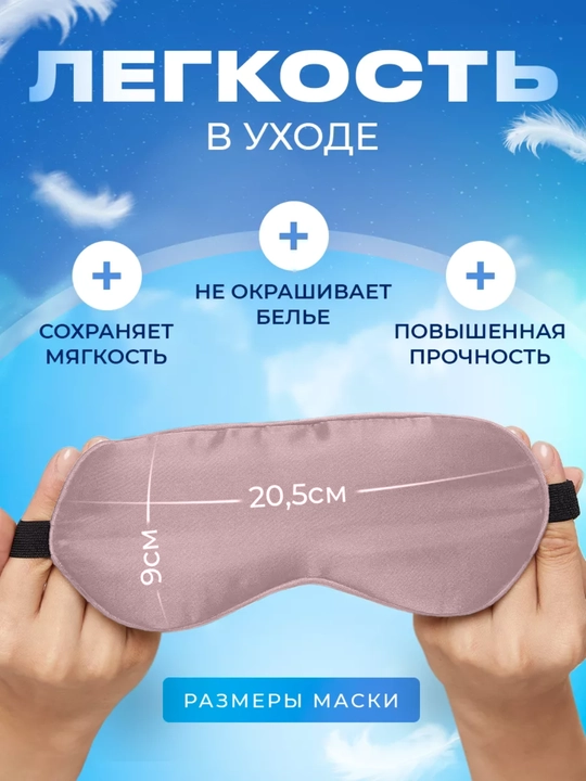 Маска шелковая для сна и отдыха
