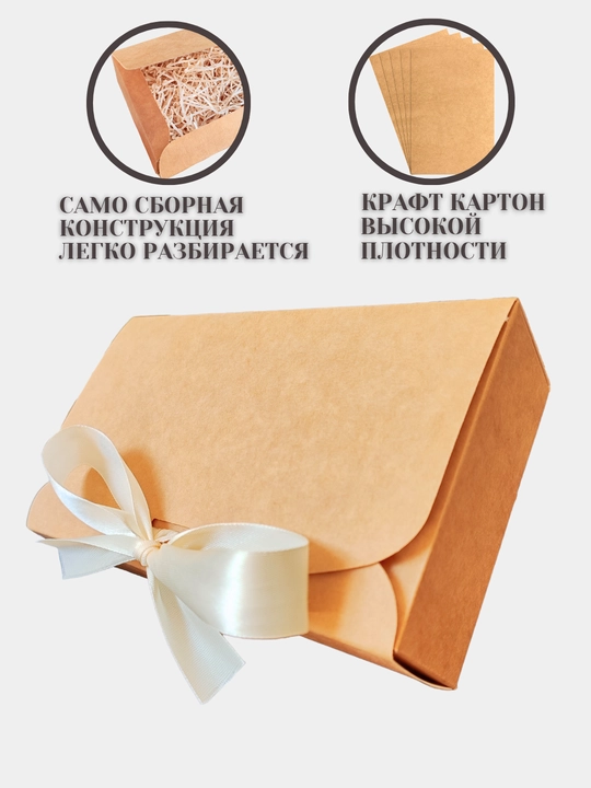 Подарочная коробка с наполнителем, крафт, размер 17.5 * 10.5 * 4.5 см