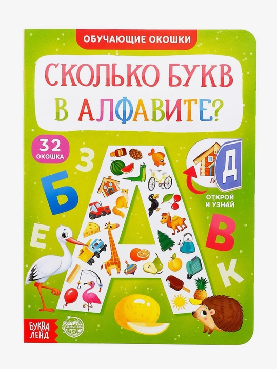 Bolalar uchun kitoblar, derazali karton bolalar kitobi, bolalar uchun o'quv kitobi - 