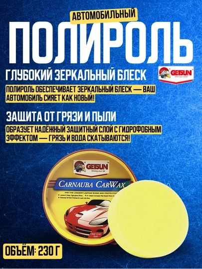 Автомобильный полироль воск Carnauba для кузова, 230 г — ATREND-POLIROL-ЧЕРН