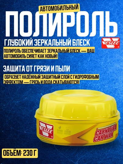 Автомобильный полироль воск Carnauba для кузова, 230 г — ATREND-POLIROL-БЕЛЫЙ
