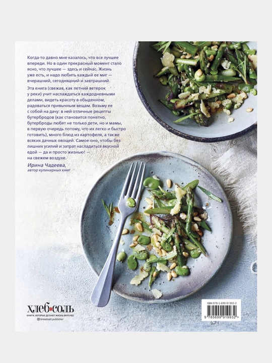 Скандинавское лето, Простая и вкусная еда для теплых и светлых дней, Бронте Аурель