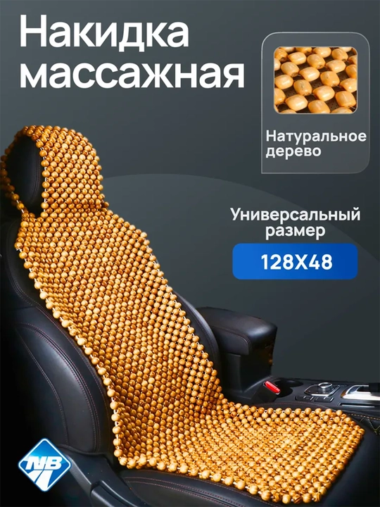 Массажная накидка на сиденье автомобиля Skyway 2 - 