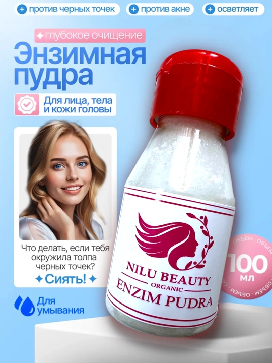Энзимная пудра для умывания лица, глубокое очищение, отбеливающая