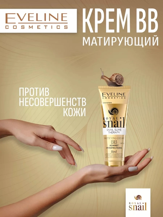 Матирующий крем против несовершенств Eveline Royal Snail, 8 в 1