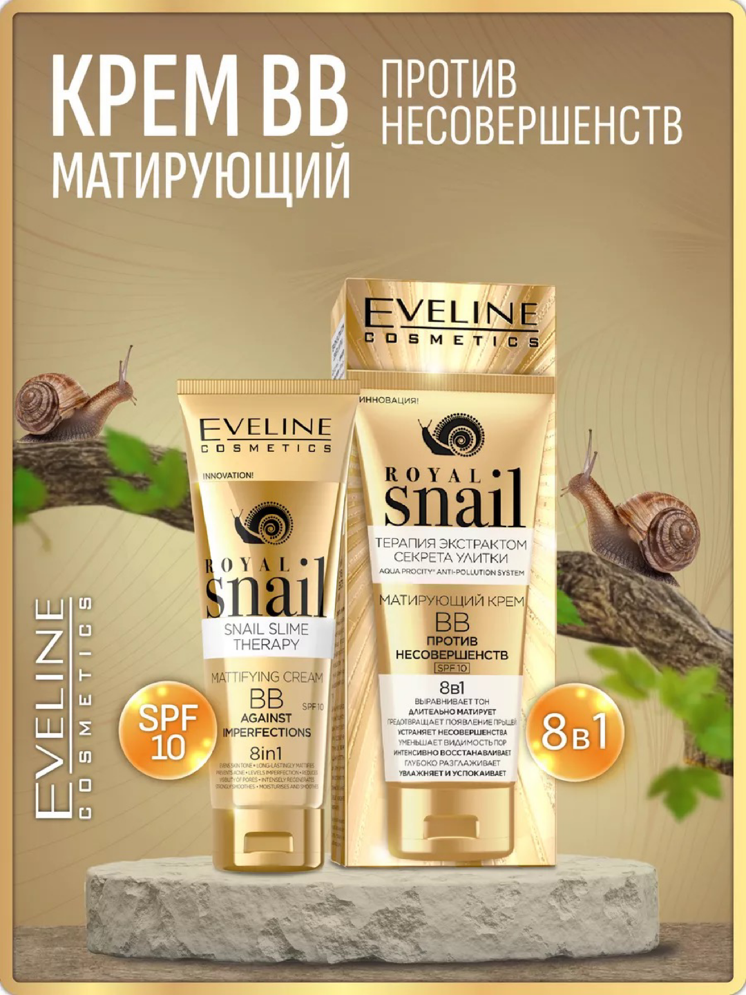 Yuzdagi nomukammallikka qarshi Eveline Royal Snail, 8 tasi 1 da kremi - 