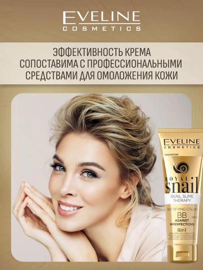 Матирующий крем против несовершенств Eveline Royal Snail, 8 в 1