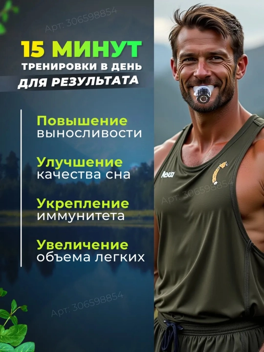 Дыхательный тренажер с регулируемым уровнем сопротивления для расширения легких