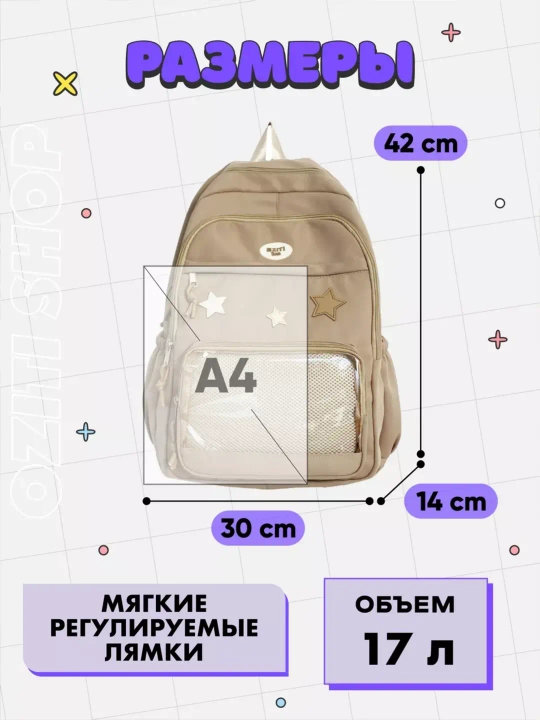 Школьный рюкзак для девочек с украшением звездами, стильный дизайн