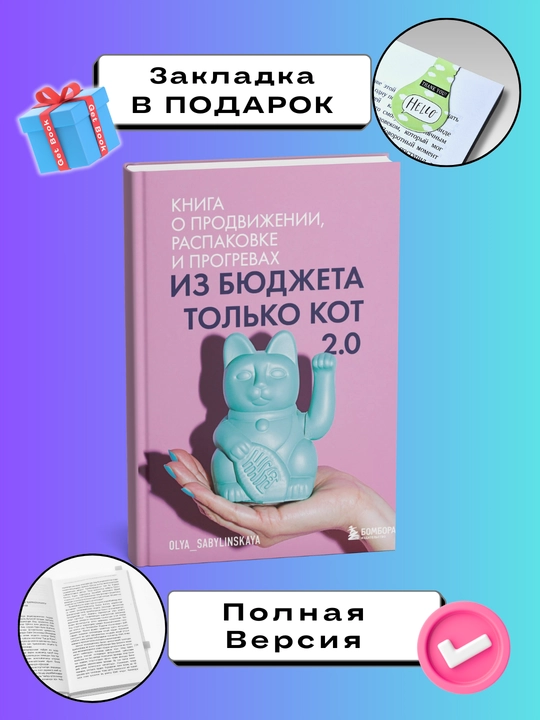 Iz byudjeta tolko kot 2.0, Sabilinskaya Olya - 